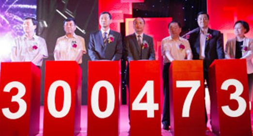 阜新CQ9传奇电子汽车部件股份有限公司在深圳证券交易所成功挂牌上市