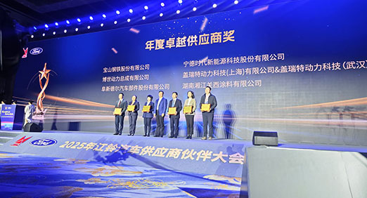 CQ9传奇电子股份荣获2024年度江铃汽车“卓越供应商”奖