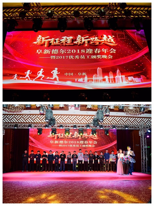 2018年 年会-1.jpg 新征程 新跨越—CQ9传奇电子股份2018迎春年会暨2017优秀员工颁奖晚会成功举行(图1)