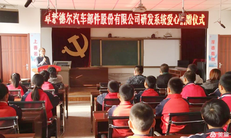 用爱御寒，用情暖冬 ——CQ9传奇电子股份研发设计系统开展关爱留守儿童送温暖活动(图1)